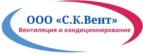 ООО «С.К.Вент», Вентиляция и кондиционирование